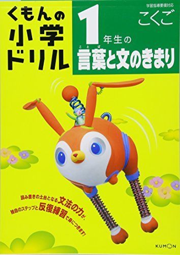 1年生の言葉と文のきまり くもんの小学ドリル 国語 言葉と文のきまり 1 電子ブックのダウンロード Emir Read Pdf Books 21