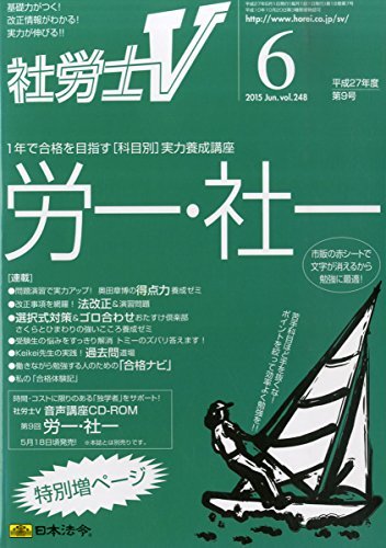 社労士v 15年 06 月号 雑誌 無料ダウンロードkindle Mia Free Digital Books Directory 21