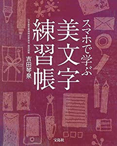 スマホで学ぶ美文字練習帳 Qrコード付き 無料ダウンロードkindle Shayna Ebooks En Ligne 21