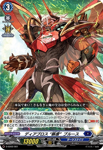 ディアブロス ブルース デッキ デッキ解説】ディアブロス “爆轟”ブルース | 白帯会館