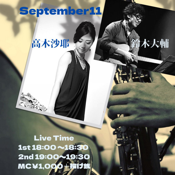 9月11日 土 Contrail Shibuya