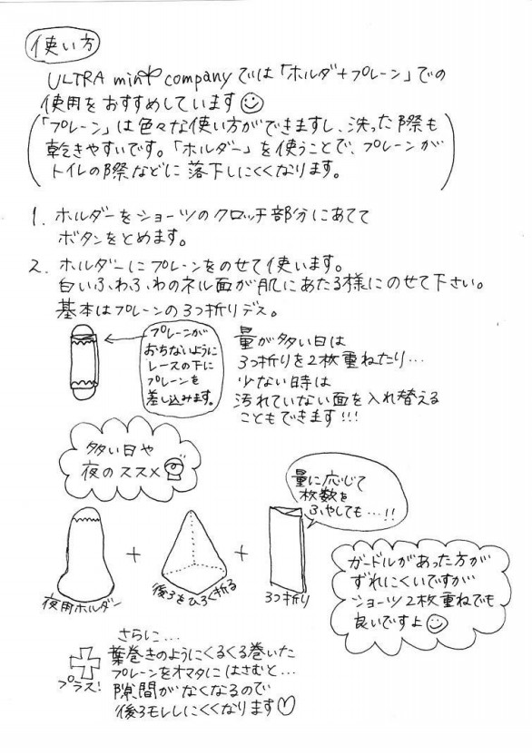 布ナプキンの使い方 Ultra Mint Company