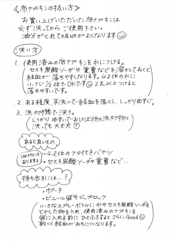 布ナプキンの洗い方 Ultra Mint Company