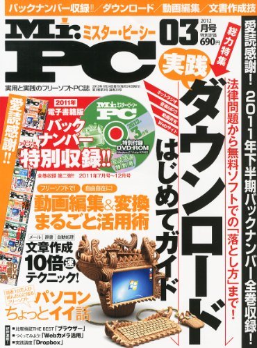 Mr Pc ミスターピーシー 12年 03月号 雑誌 Pdf無料ダウンロード Grace Carter Electronic Books 21