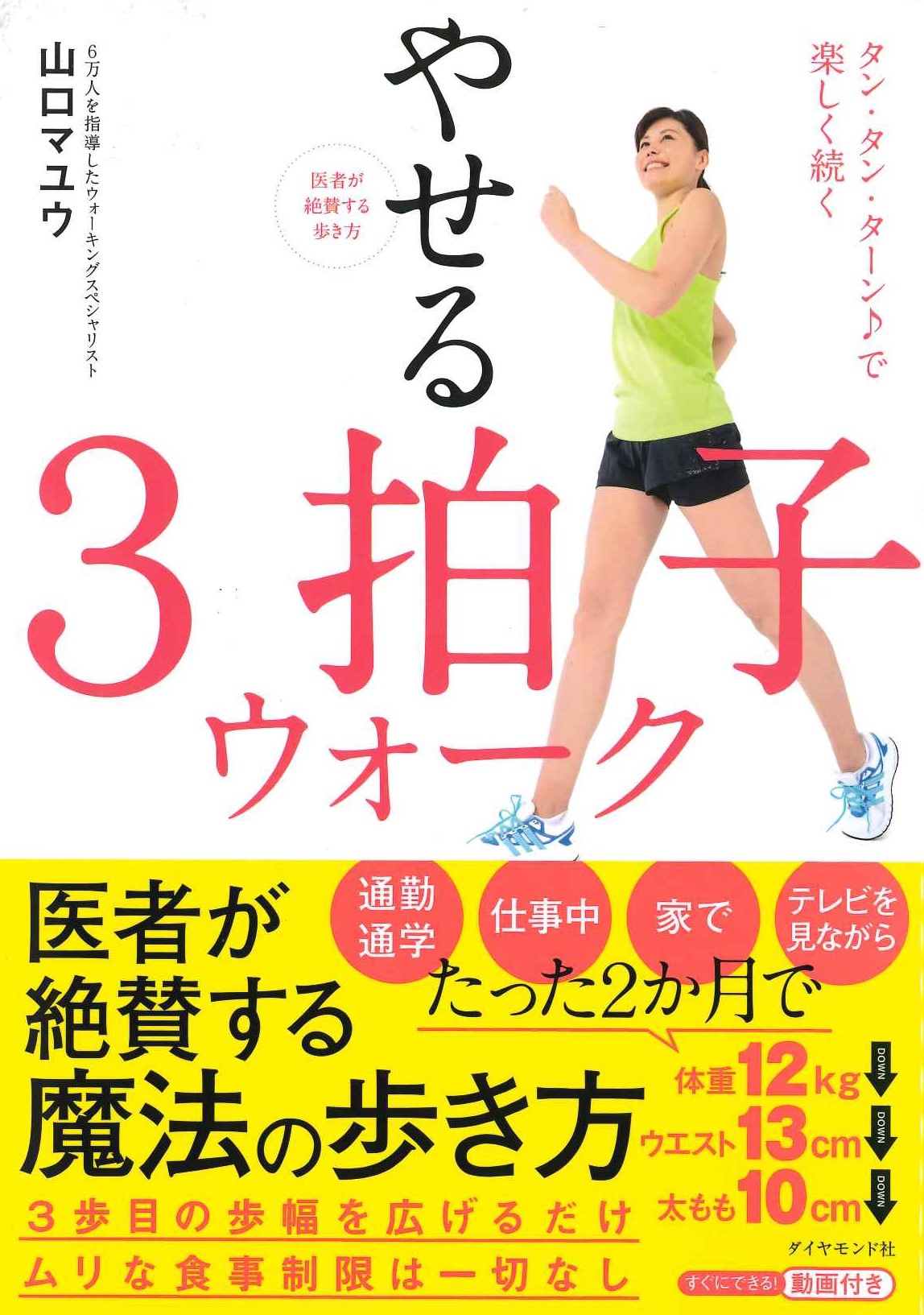 月刊誌に掲載！「やせる3拍子ウォーク」体験できます！  エムズライフ 