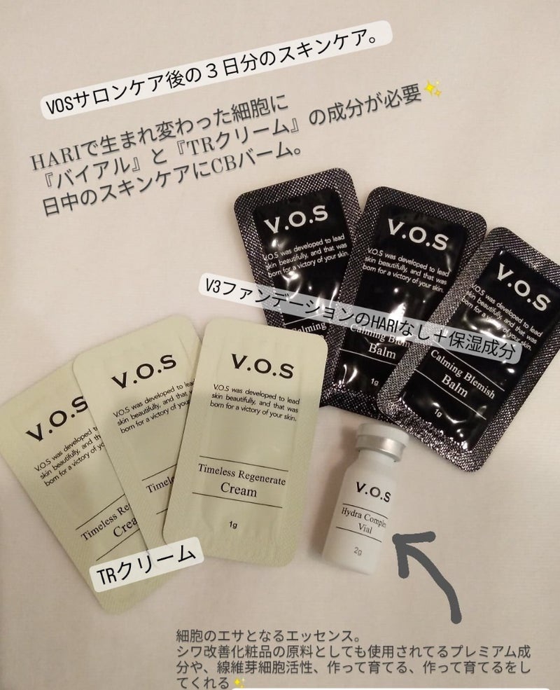 VOSサロンケア 施術後3日分のホームケア付 | 隠れ家エステ