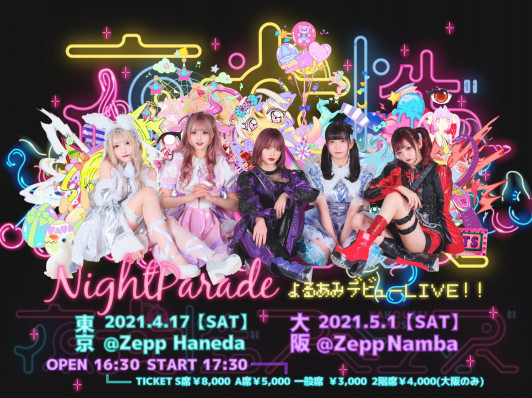 21年03月の記事一覧 ページ1 夜光性アミューズ よるあみ オフィシャルサイト
