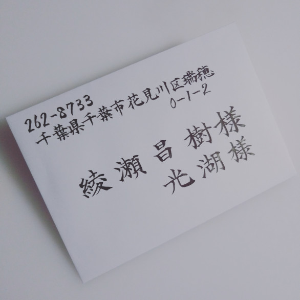 9月のオススメ 結婚式招待状宛名書き 筆耕 祐月