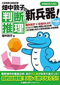 大卒程度 公務員試験 畑中敦子の判断推理の新兵器 令和版 公務員試験 畑中敦子シリーズ 本ダウンロード無料pdf Jack Electronic Books 21