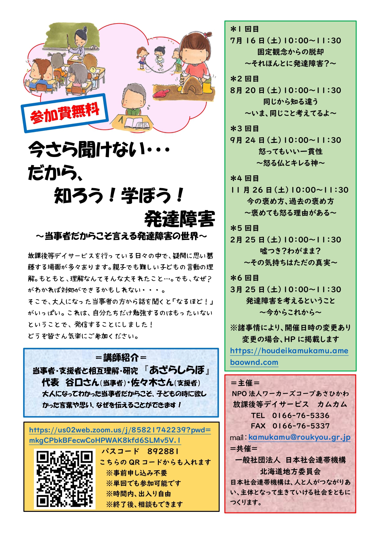 勉強会 講習会のお知らせ 放課後等デイサービス カムカム