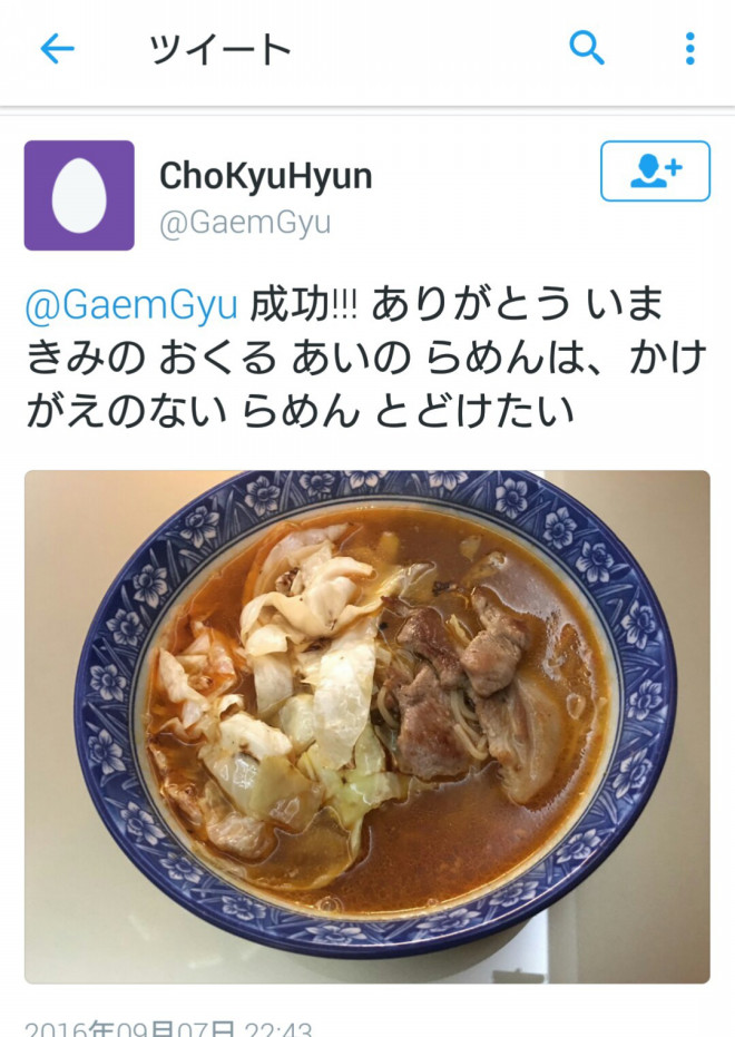 Super Juniorキュヒョン ラーメンの作り方をtwitterで相談 ファンがレクチャー Cafe De K Entertainment