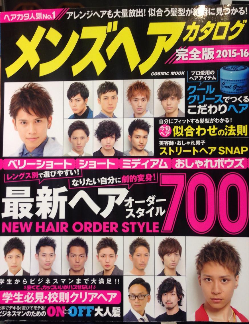 ヘアカタログ 雑誌掲載情報 Vicca