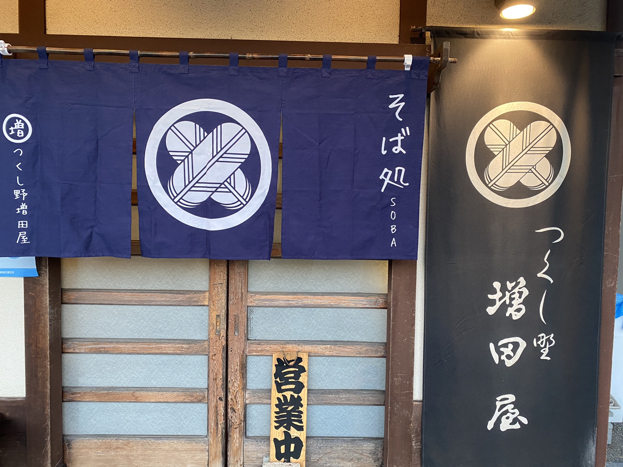 増田屋
