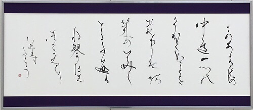 芸術新聞社刊 墨196号 「いろは」から始めるかな - 書道用品専門店 弘梅堂