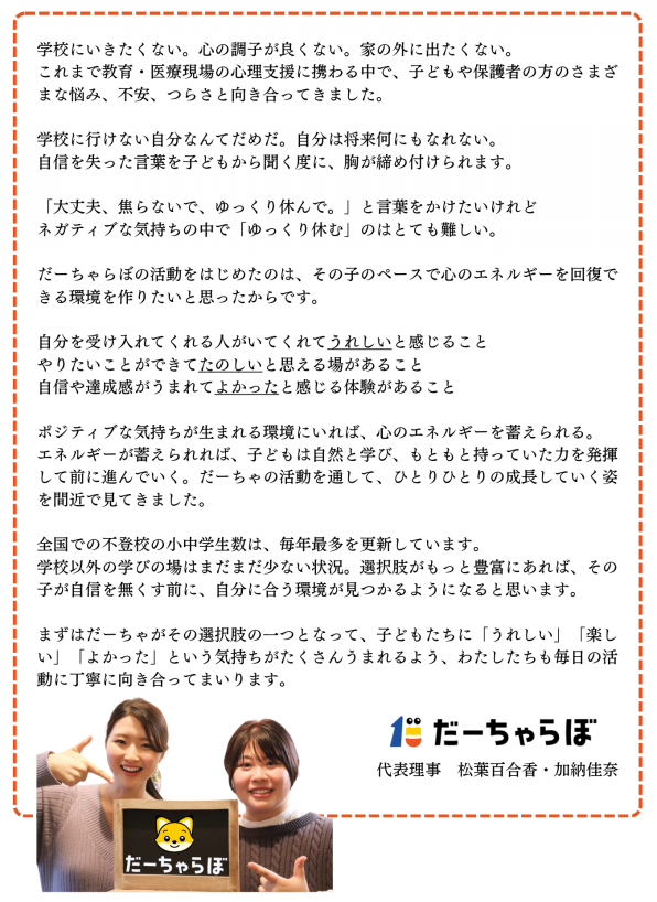 だーちゃらぼ について | 特定非営利活動法人だーちゃらぼ