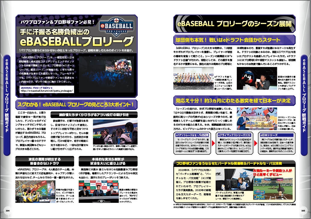 ebaseballパワフルプロ野球2020公式パーフェクトガイド | ダイアート