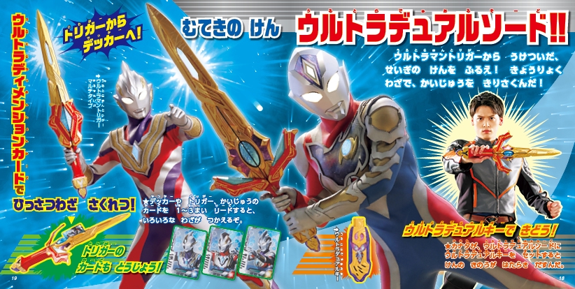 ウルトラマンデッカー&全ウルトラヒーロー ひみつ大図鑑 | ダイアート