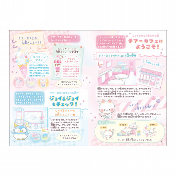 こねこのコットン ほんわりなぞなぞ ダイアートプランニング