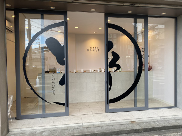 阪急茨木市駅周辺のおすすめグルメ イチオシ 茨木市観光スポット情報 By追大生
