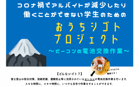 終了 コロナ禍でアルバイトが減少したり働くことができない学生のための おうちシゴトプロジェクト Esune