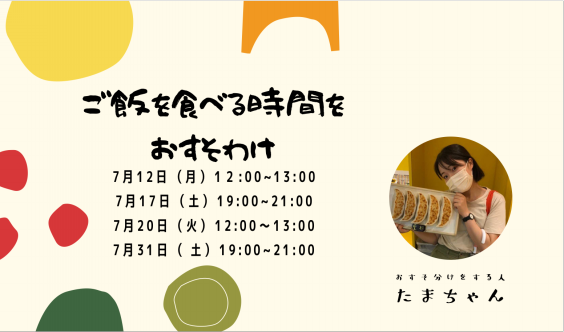 おすそわけプロジェクト】 ＜たまちゃんが、ご飯を食べる時間をおすそわけ＞ | ESUNE