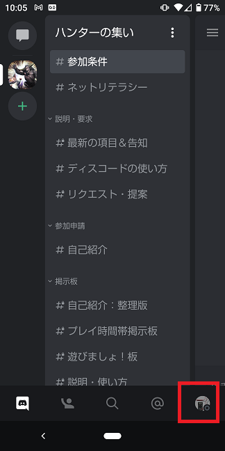Discordの使い方 オーディオ設定編 Android版 集い Discordの使い方 オーディオ設定編 Android版 集い