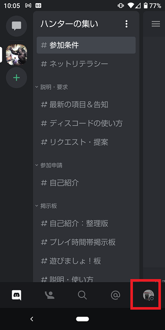 Discordの使い方 オーディオ設定編 Android版 集い