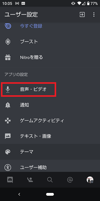 Discordの使い方 オーディオ設定編 Android版 集い Discordの使い方 オーディオ設定編 Android版 集い