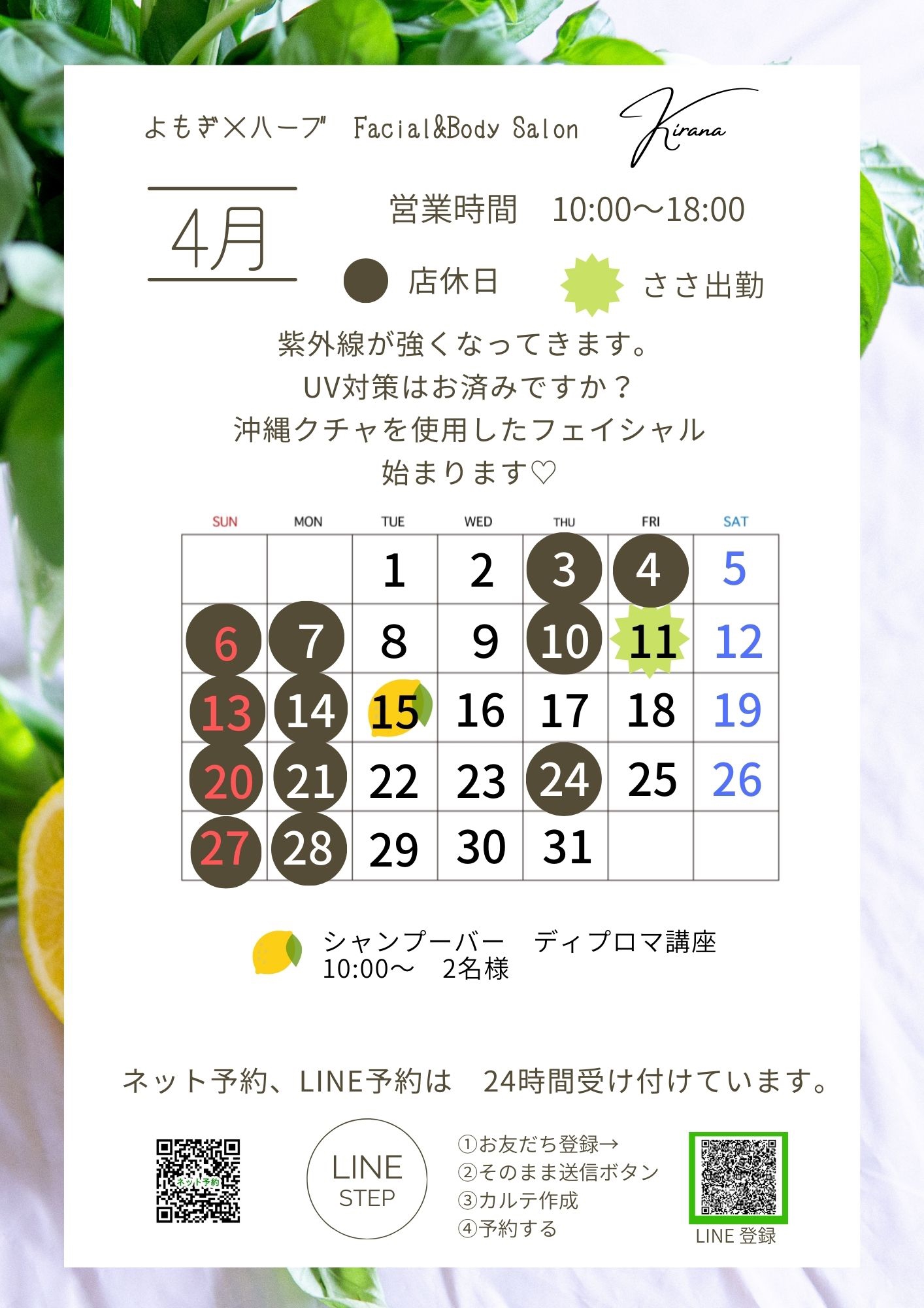 プラズマリフトパック 新スタート！】プラズマリフトパック登場‼️ | Kirana よもぎ