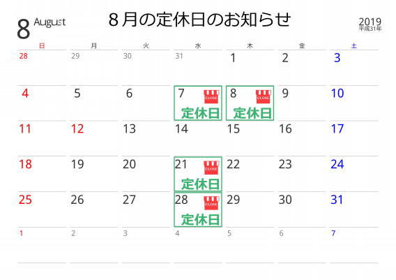 ８月の定休日カレンダー 阿蘇マロンの樹