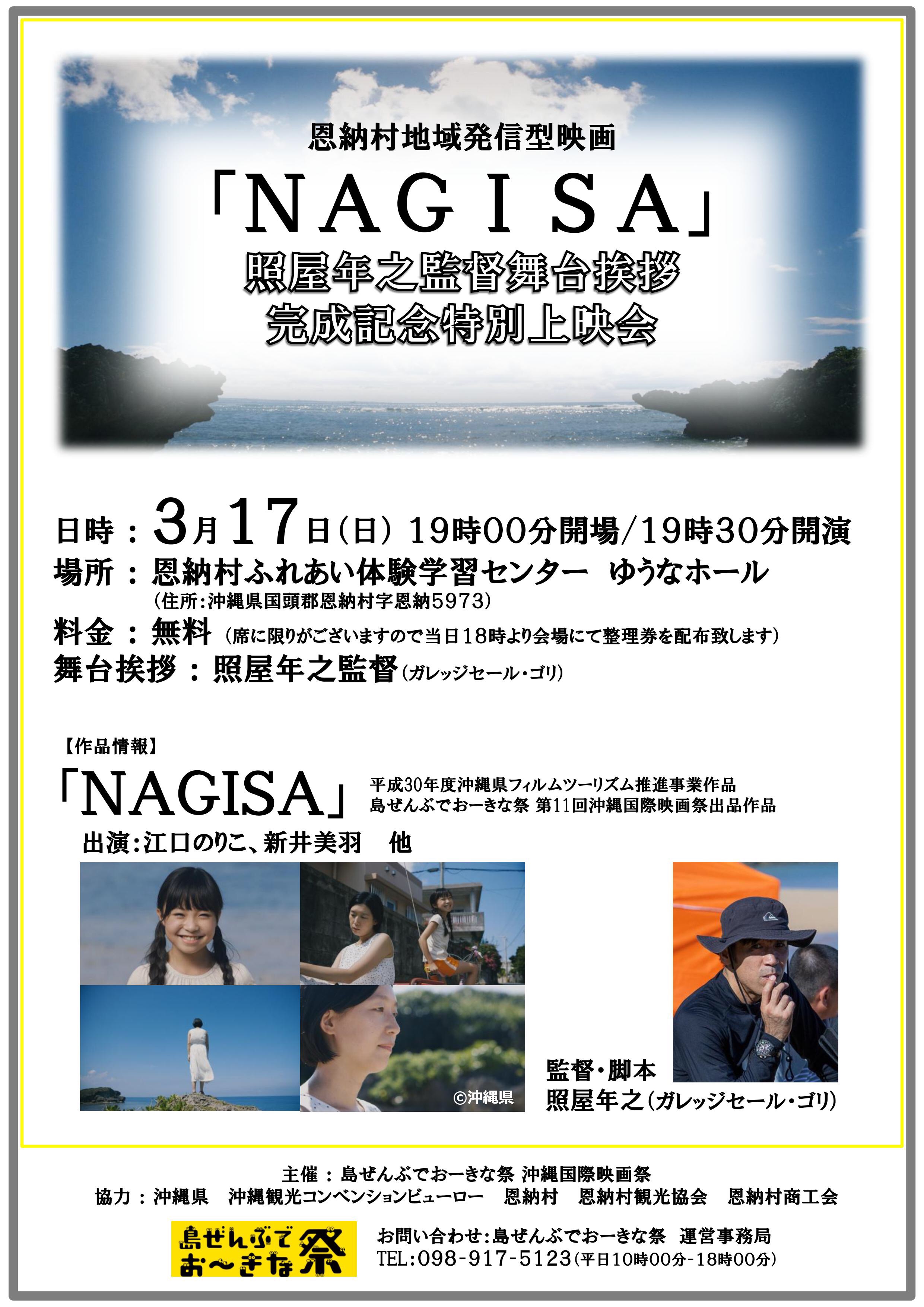 短編映画「NAGISA」 | SAIKO KITAGAWA