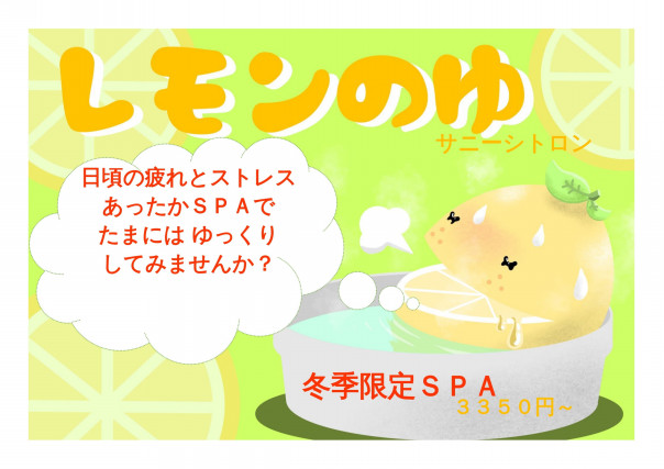 冬季限定 レモンのゆ Hair Relax Chapt 1 公式web 横浜市鶴見区の床屋 理容室 散髪屋 冬季限定 レモンのゆ Hair Relax Chapt 1 公式web 横浜市鶴見区の床屋 理容室 散髪屋