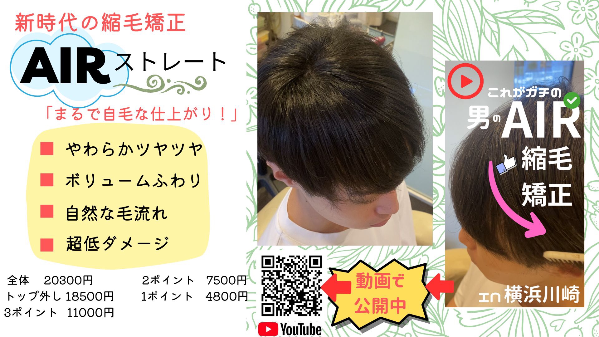 CHAPT.1 ORIGINAL STRAIGHT | hair & relax CHAPT.1〔公式WEB〕横浜市鶴見区の床屋 理容室 散髪屋