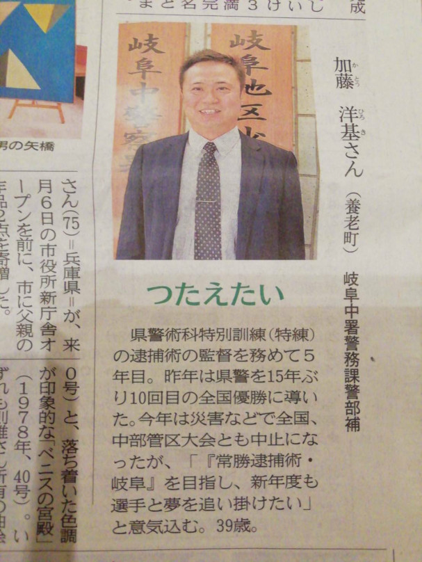 つたえたい 新聞記事 岐阜剣道 志道館学園剣道部 岐阜で剣道やるなら志道館へgo