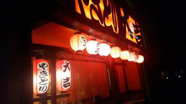 焼き鳥 大吉 志道館学園剣道部 岐阜剣道 志道館学園剣道部 岐阜で剣道やるなら志道館へgo