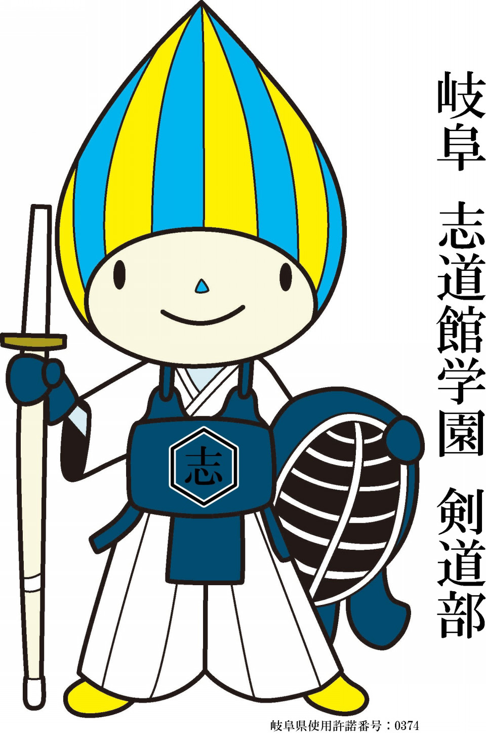 新規部員募集中 岐阜剣道 志道館学園剣道部 岐阜で剣道やるなら志道館へgo 新規部員募集中 岐阜剣道 志道館学園剣道部 岐阜で剣道やるなら志道館へgo