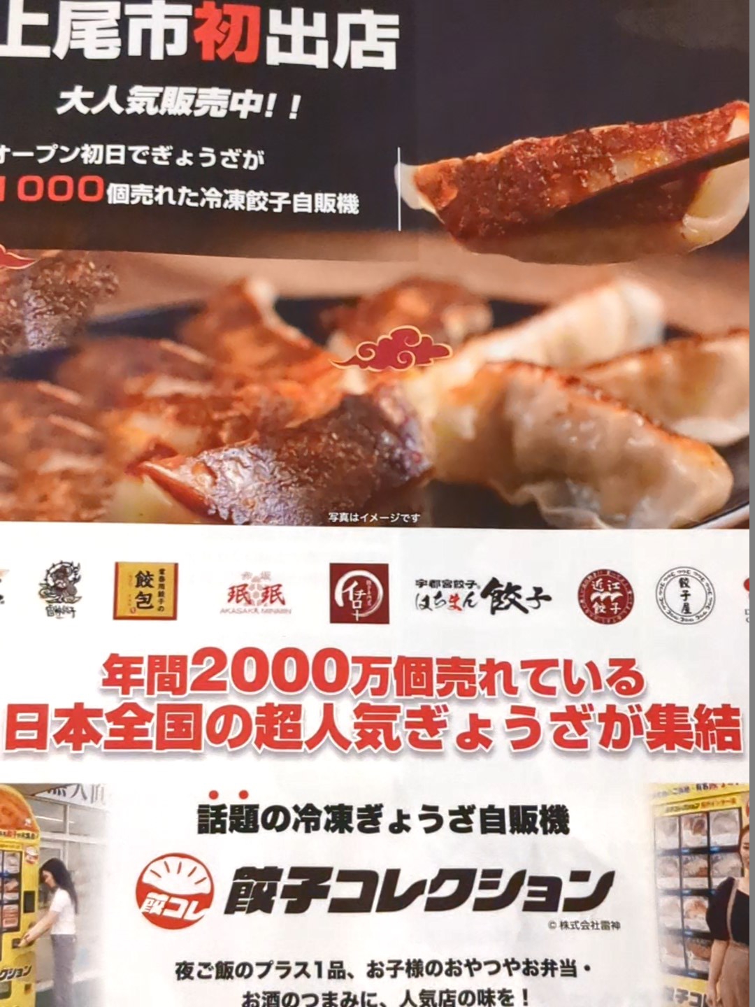 餃子コレクション | 上尾市のボクシングフィットネスジム 餃子コレクション | 上尾市のボクシングフィットネスジム