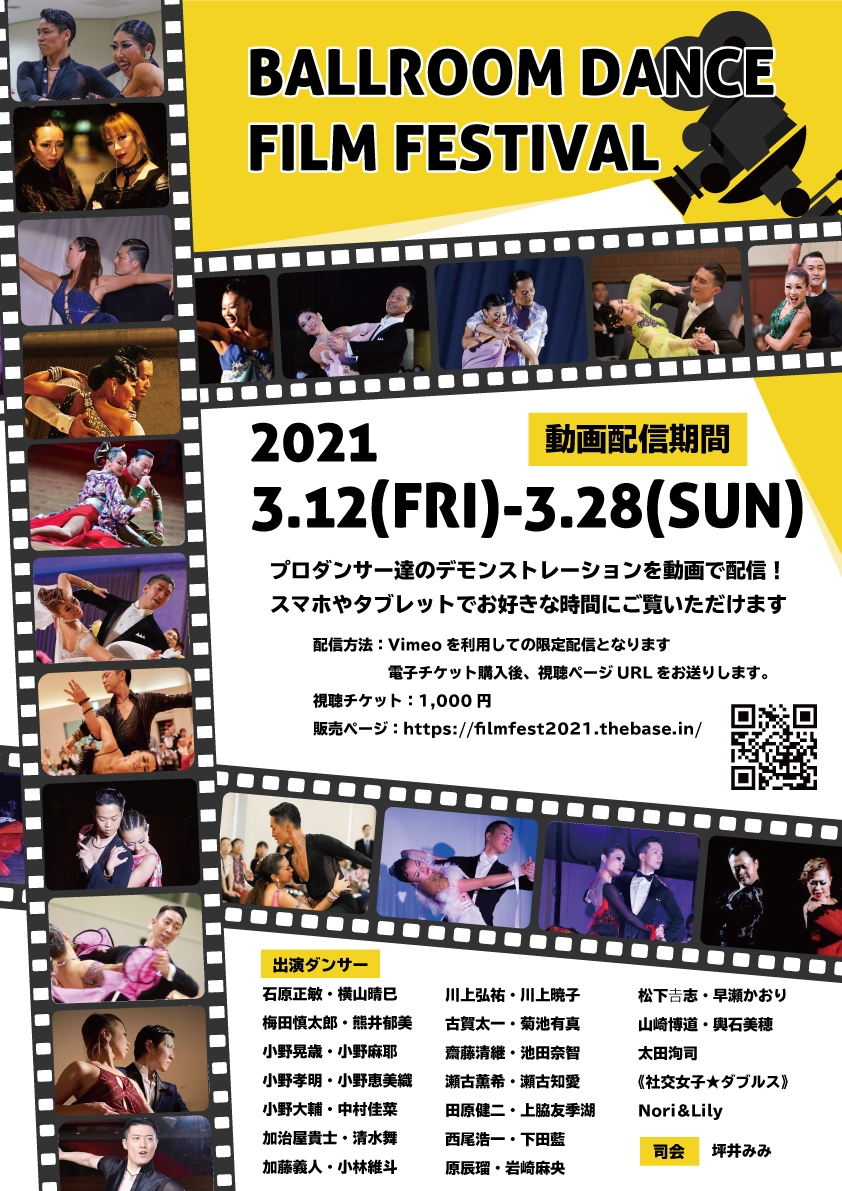 動画配信 Ballroom Dance Film Festival Ballroom Dancer 西尾浩一