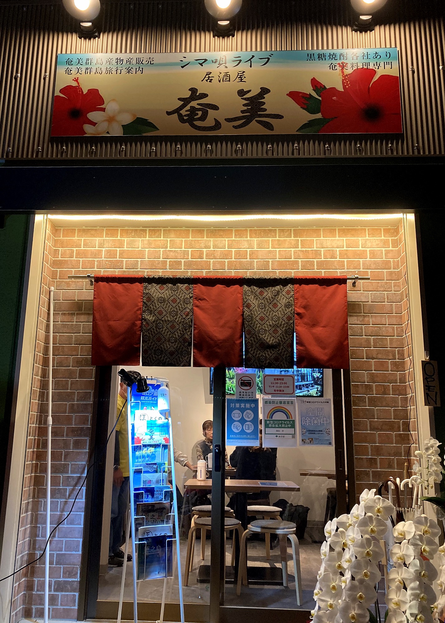 奄美 シマ唄ライブ居酒屋