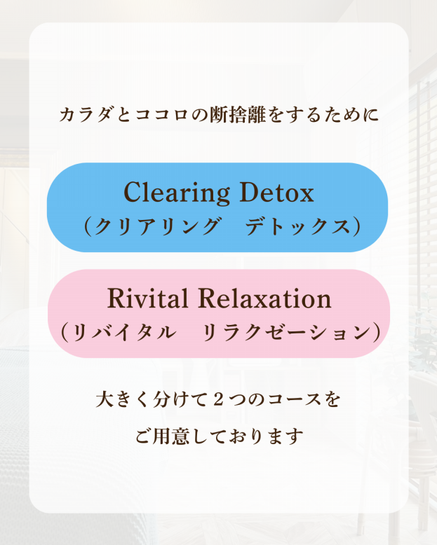カラダとココロの断捨離サロン