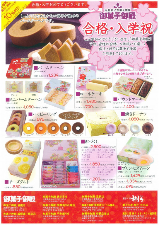 合格 入学が決まったら 御菓子御殿okashigoten 合格 入学が決まったら 御菓子御殿okashigoten