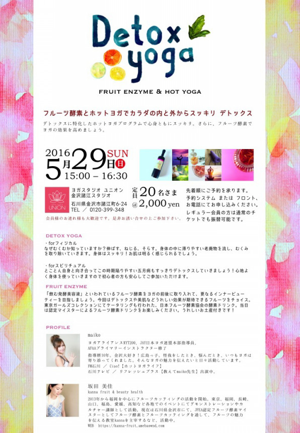 ホットヨガ フルーツ酵素イベント開催 フルーツ酵素 金沢 Kanna Fruit Beauty Health