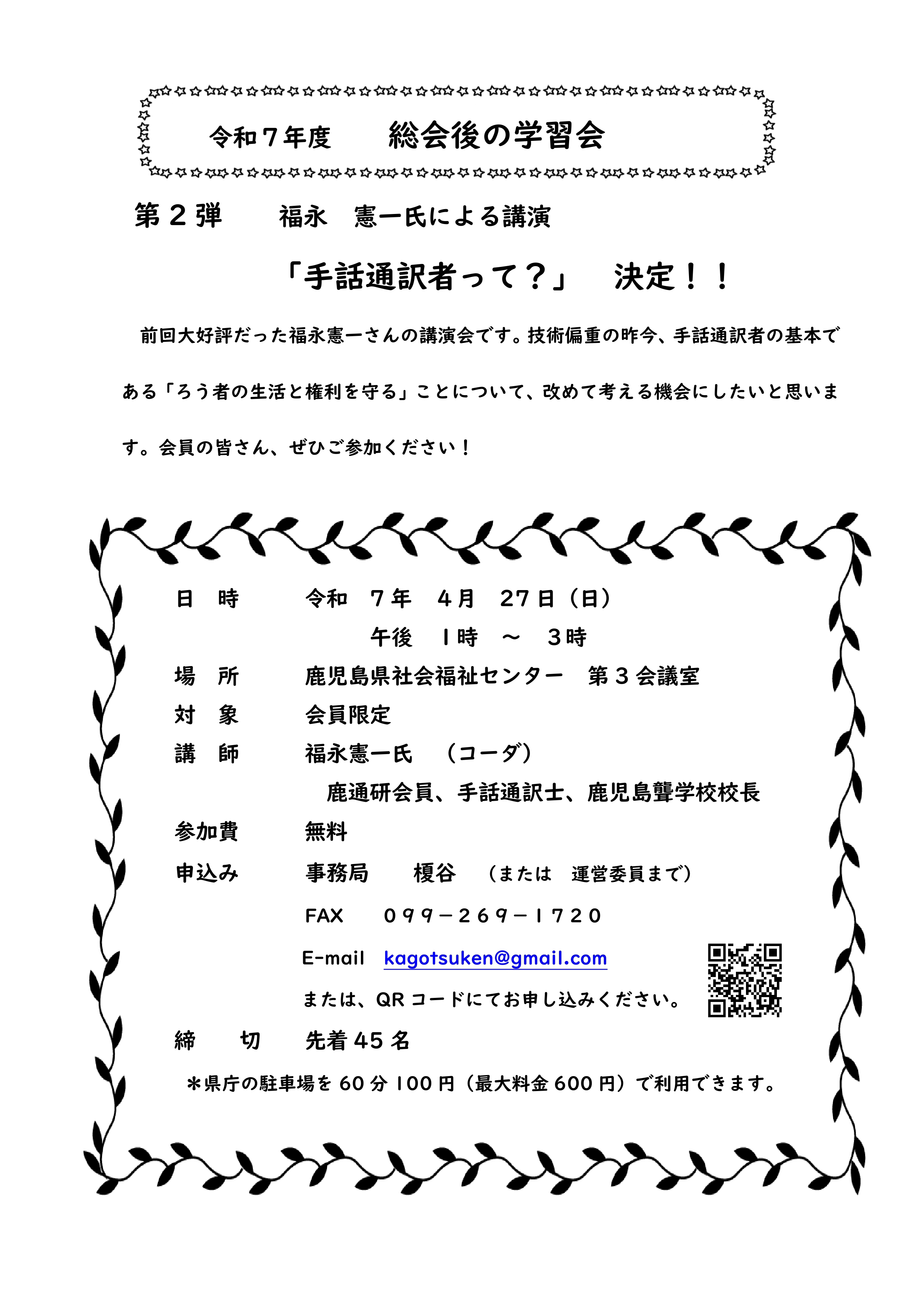 【kazamidori】【2014-2017年度】【過去問】手話通訳者試験 4/27(日) 総会後の学習会「手話通訳者って？」 | 鹿児島県手話