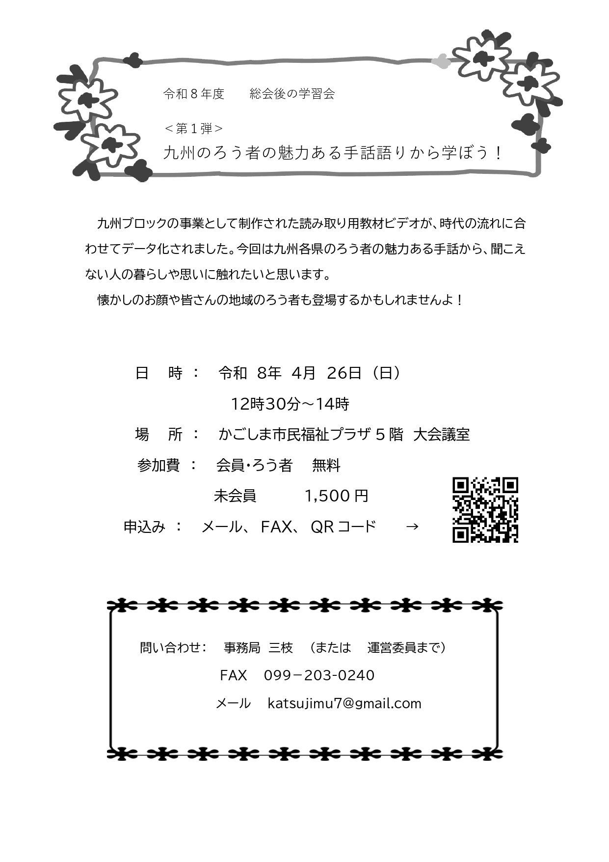 学習会 | 鹿児島県手話通訳問題研究会