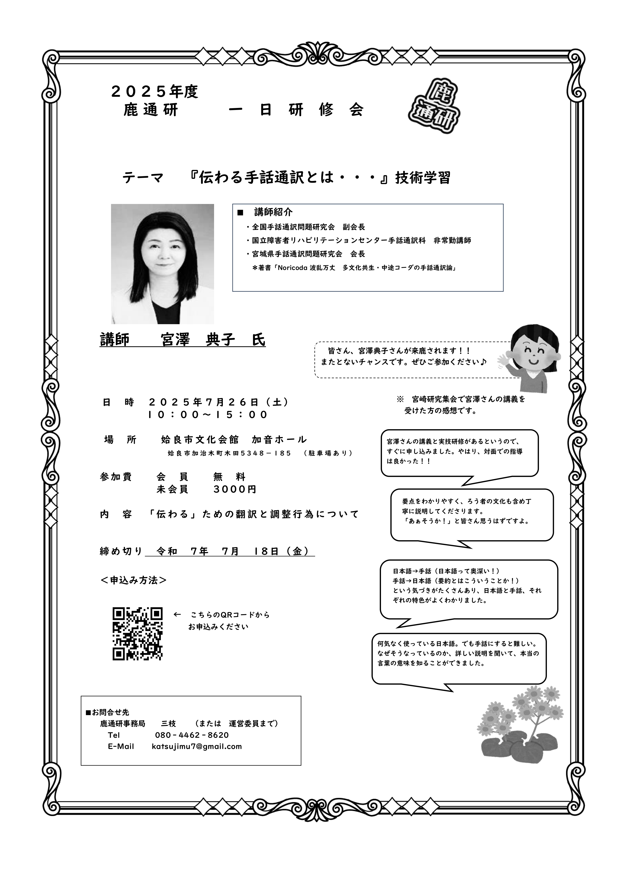 7/26(土) 鹿通研 一日研修会 | 鹿児島県手話通訳問題研究会