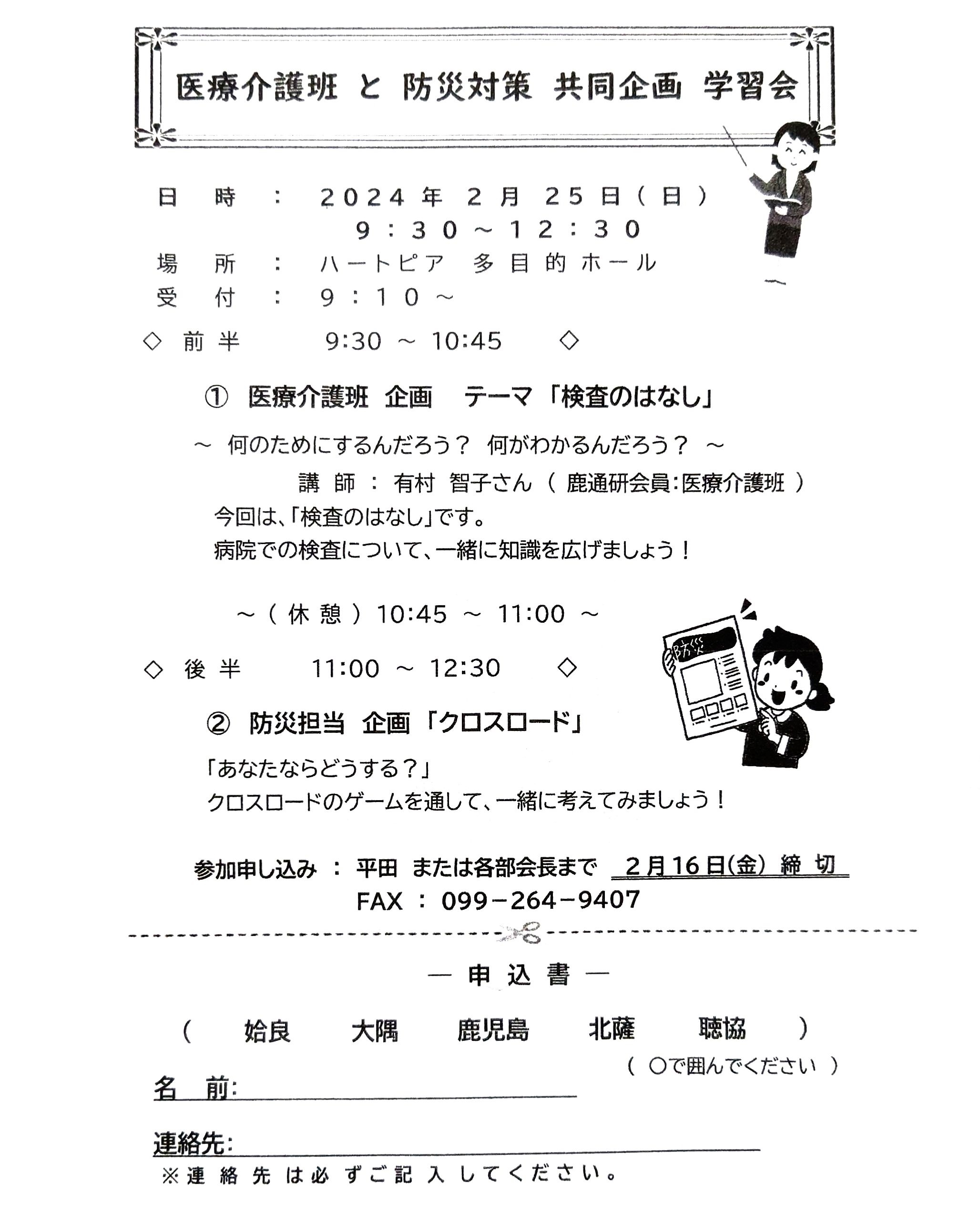 学習会 | 鹿児島県手話通訳問題研究会