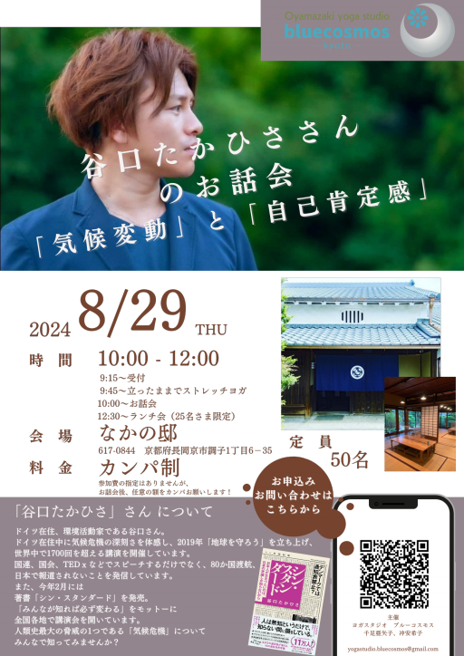ジャパニーズヨガあやこのHP