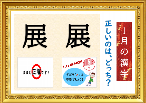 今月の漢字 公式 個別指導 みらい塾