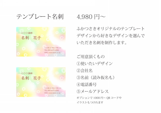 イラスト名刺 イラストレーター ふかつさき