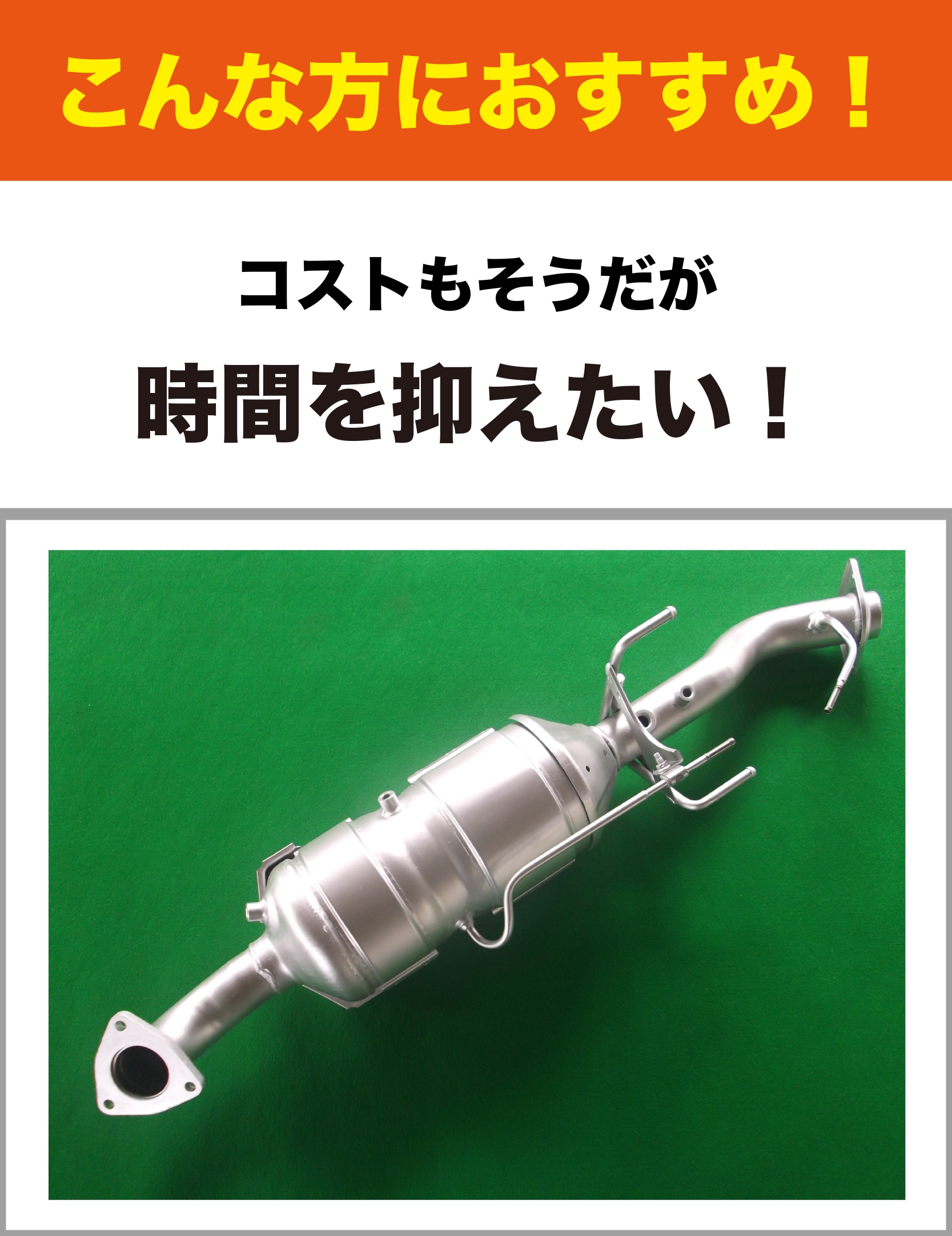 1KD DPR 触媒コンバーター DPR触媒